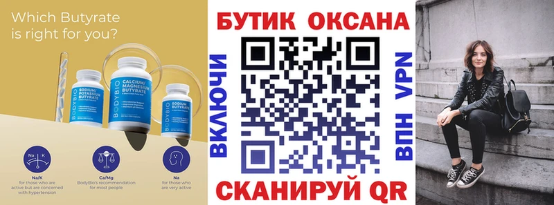 БУТИРАТ BDO 33% Шумиха